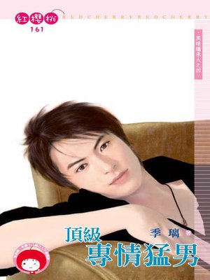 cover image of 淘氣百合